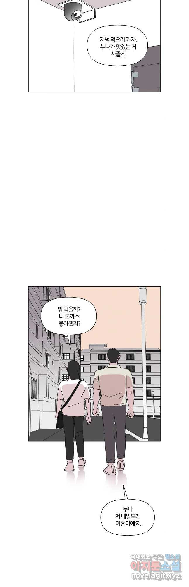 유부녀 킬러 시즌3 46화 남의 연예 (5) - 웹툰 이미지 13