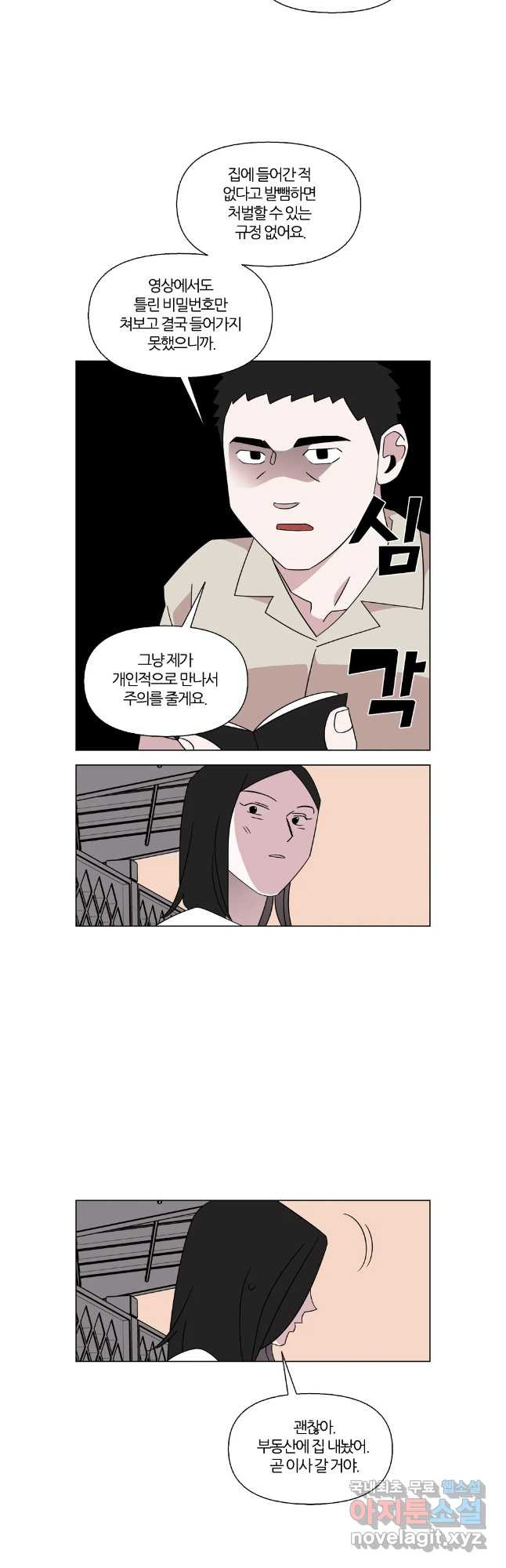 유부녀 킬러 시즌3 46화 남의 연예 (5) - 웹툰 이미지 23