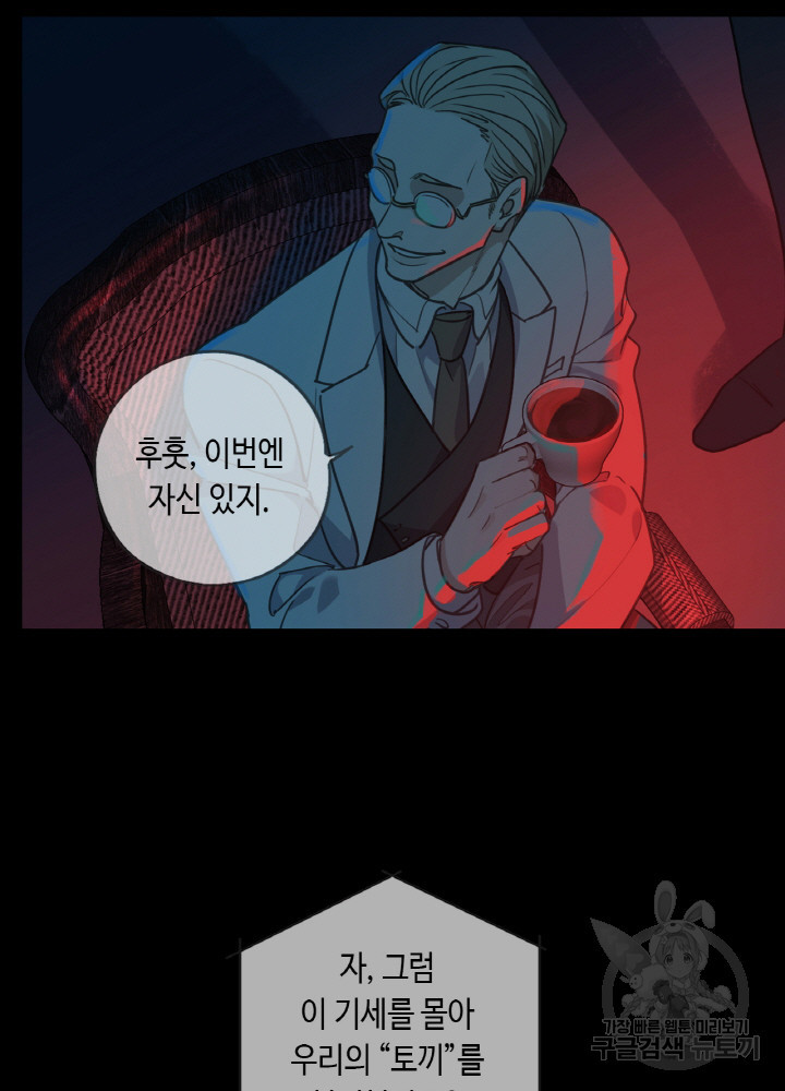 제로 : 아포칼립스의 회귀자 89화 - 웹툰 이미지 27