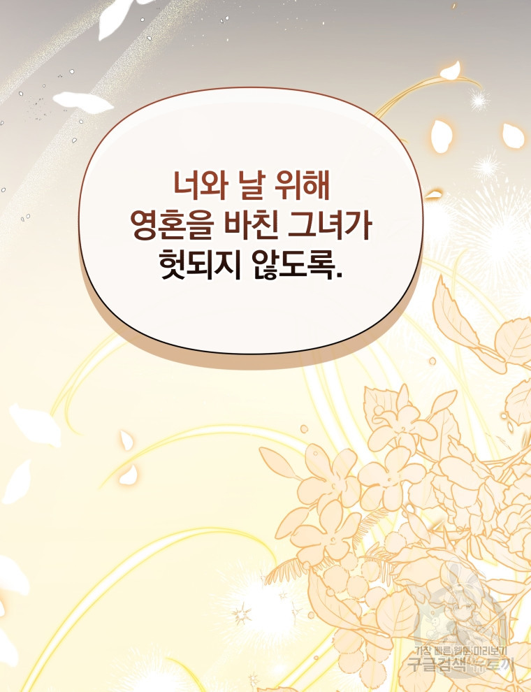 폭군의 보호자는 악역 마녀입니다 107화 - 웹툰 이미지 111