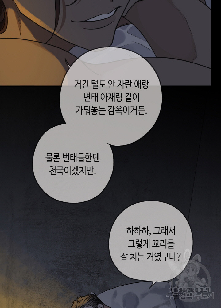 제로 : 아포칼립스의 회귀자 89화 - 웹툰 이미지 68