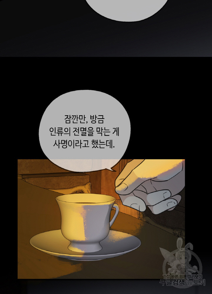 제로 : 아포칼립스의 회귀자 89화 - 웹툰 이미지 92