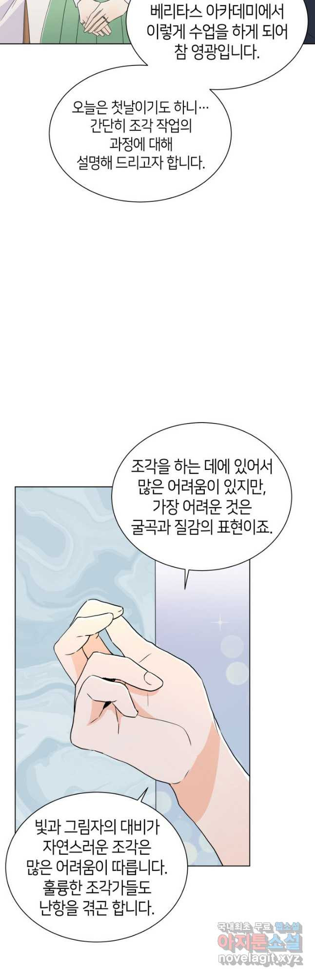 과보호 아가씨 64화 - 웹툰 이미지 2