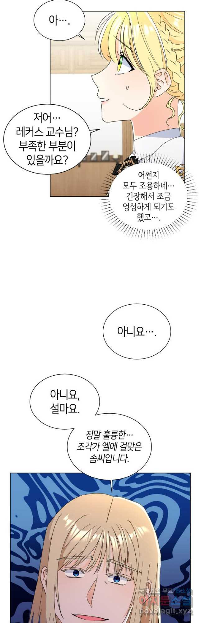 과보호 아가씨 64화 - 웹툰 이미지 10