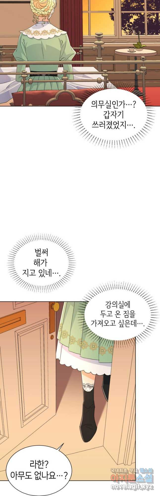 과보호 아가씨 64화 - 웹툰 이미지 37