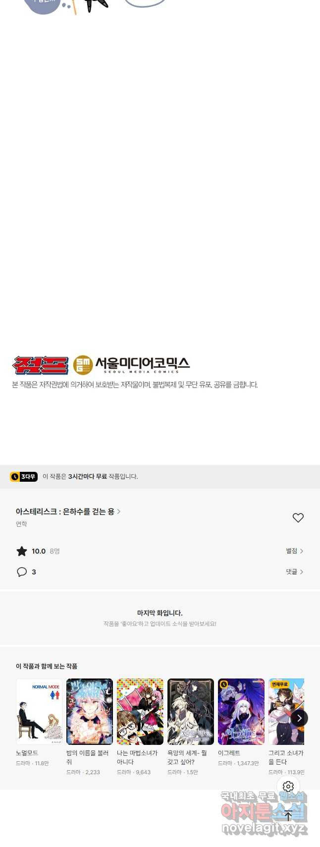 아스테리스크 시즌2 38화 - 웹툰 이미지 34