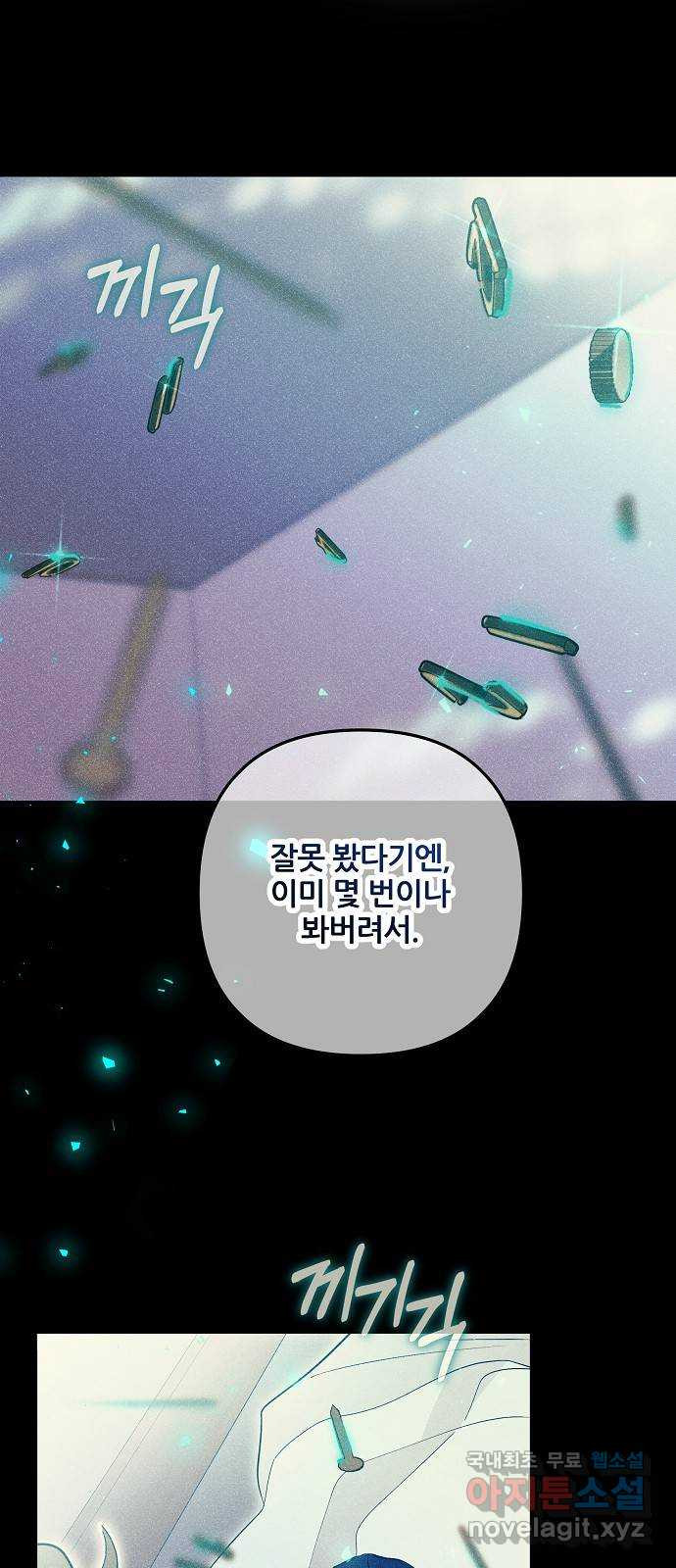 낙원의 이론 77화 - 웹툰 이미지 31