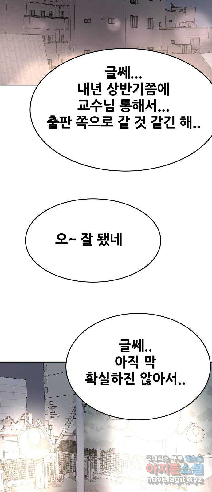 나의 계절 115화 - 웹툰 이미지 62