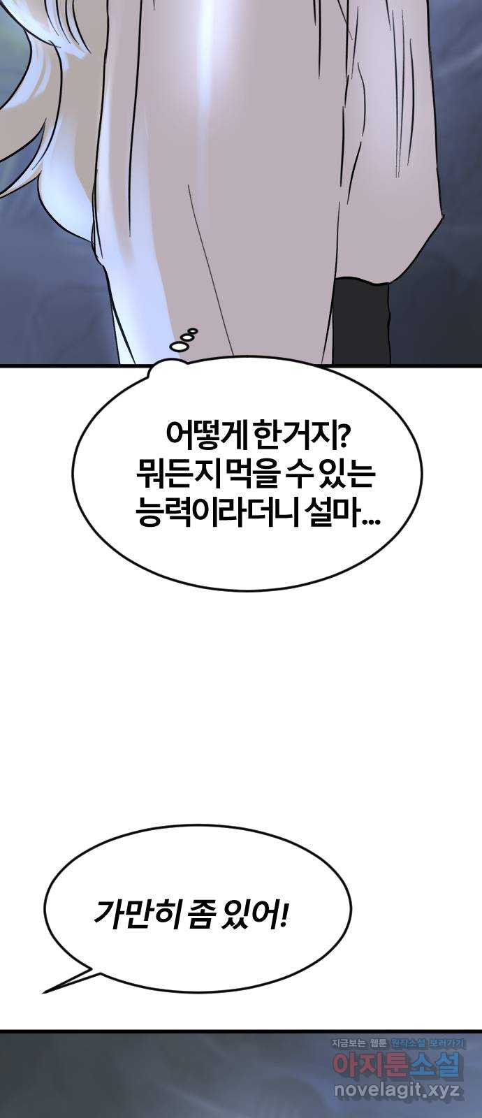 멸종위기종인간 59화[닉스vs아르테미스9] - 웹툰 이미지 2