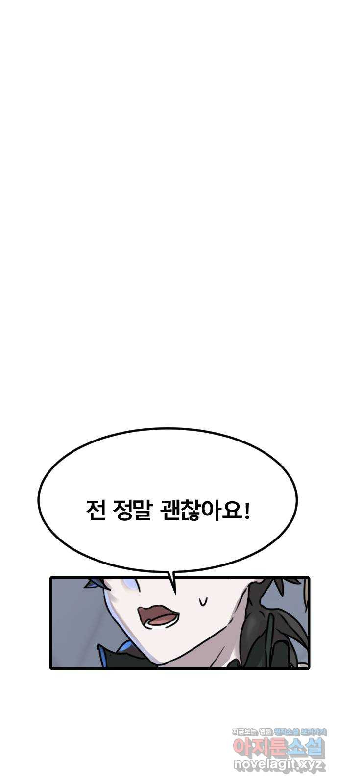 멸종위기종인간 59화[닉스vs아르테미스9] - 웹툰 이미지 4