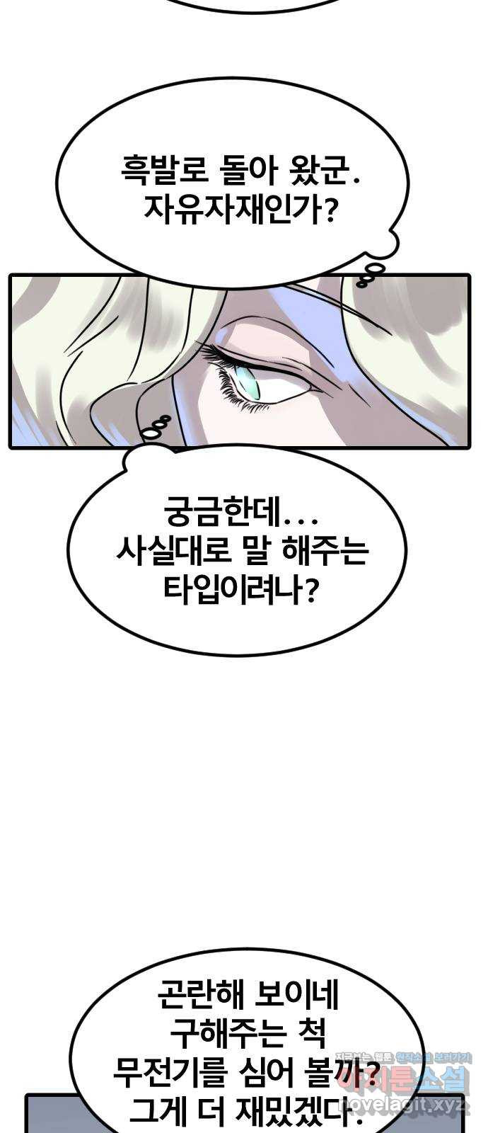 멸종위기종인간 59화[닉스vs아르테미스9] - 웹툰 이미지 6