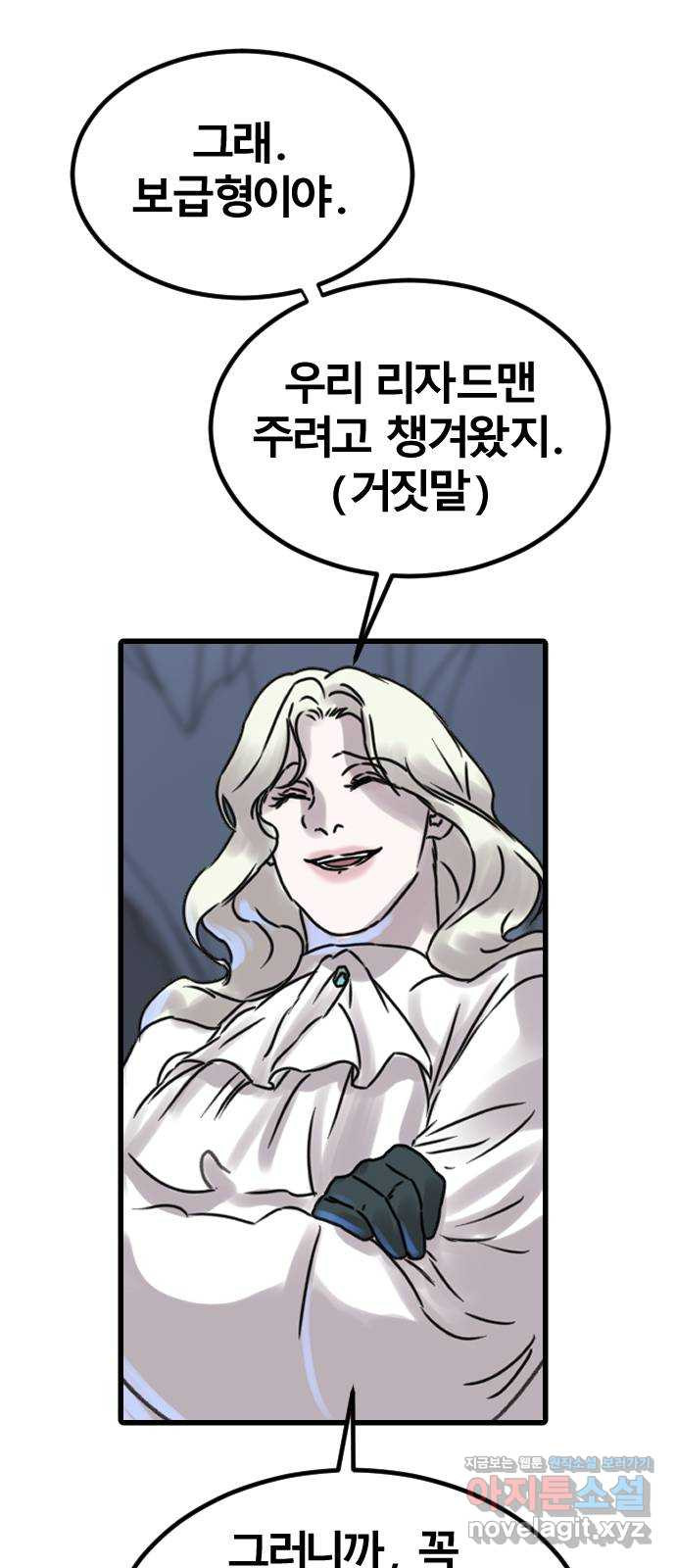 멸종위기종인간 59화[닉스vs아르테미스9] - 웹툰 이미지 12