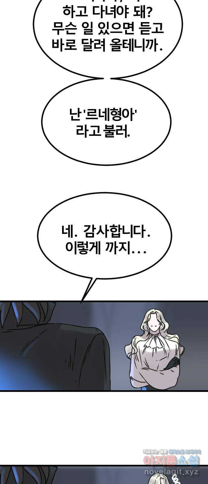 멸종위기종인간 59화[닉스vs아르테미스9] - 웹툰 이미지 13