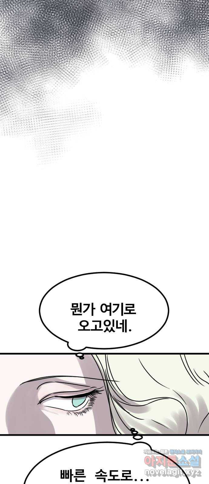 멸종위기종인간 59화[닉스vs아르테미스9] - 웹툰 이미지 15