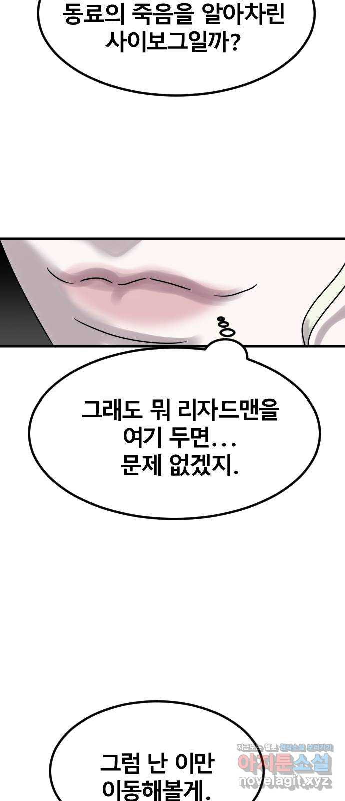 멸종위기종인간 59화[닉스vs아르테미스9] - 웹툰 이미지 16