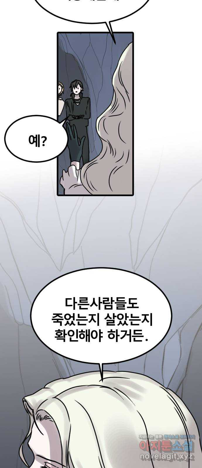 멸종위기종인간 59화[닉스vs아르테미스9] - 웹툰 이미지 17