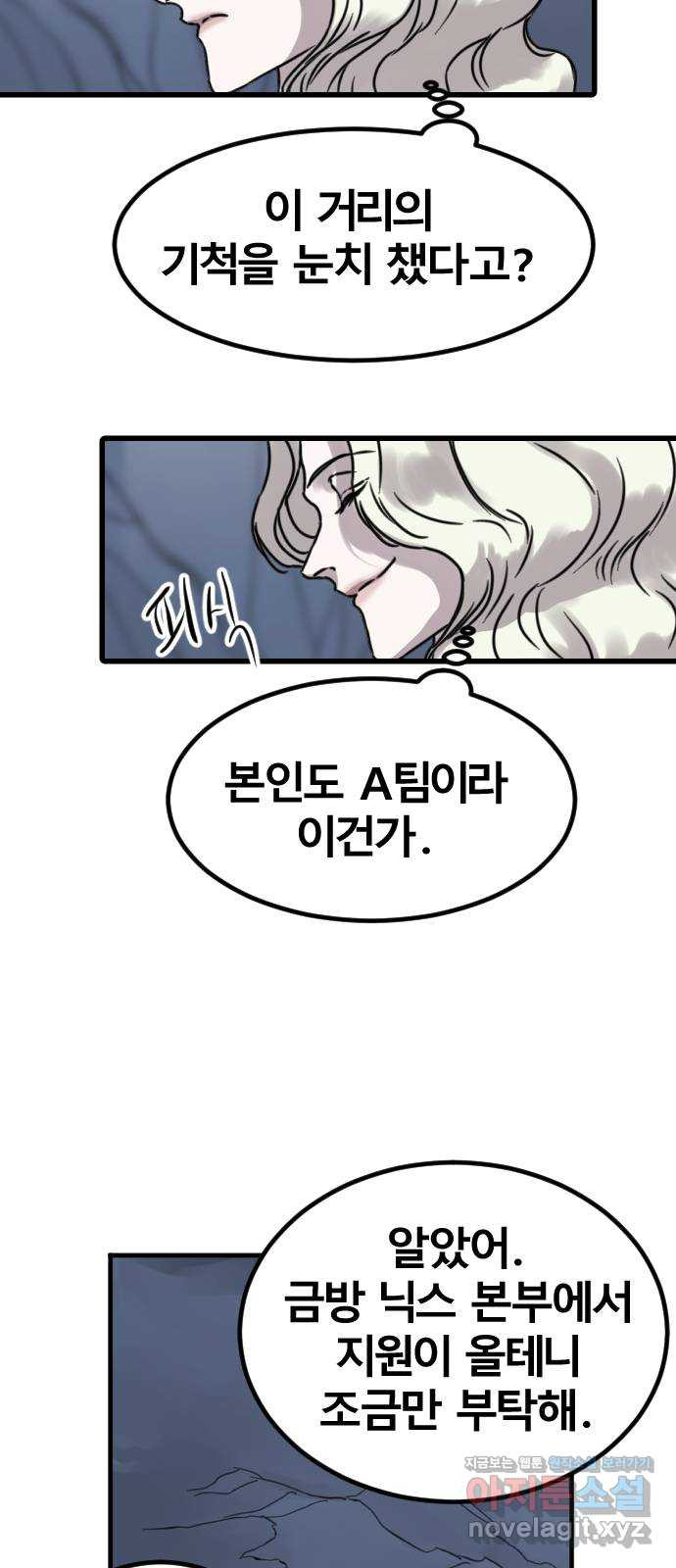 멸종위기종인간 59화[닉스vs아르테미스9] - 웹툰 이미지 22