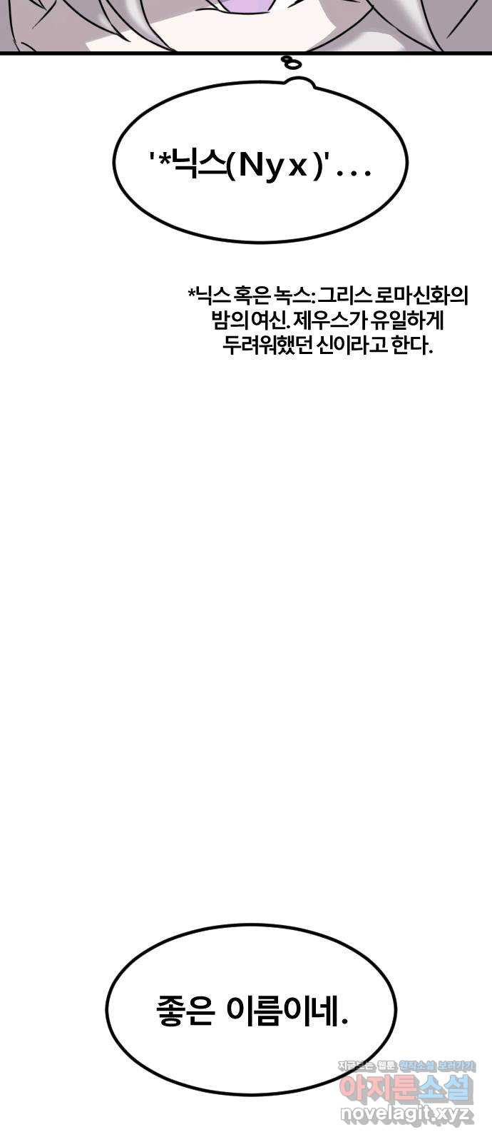 멸종위기종인간 59화[닉스vs아르테미스9] - 웹툰 이미지 25