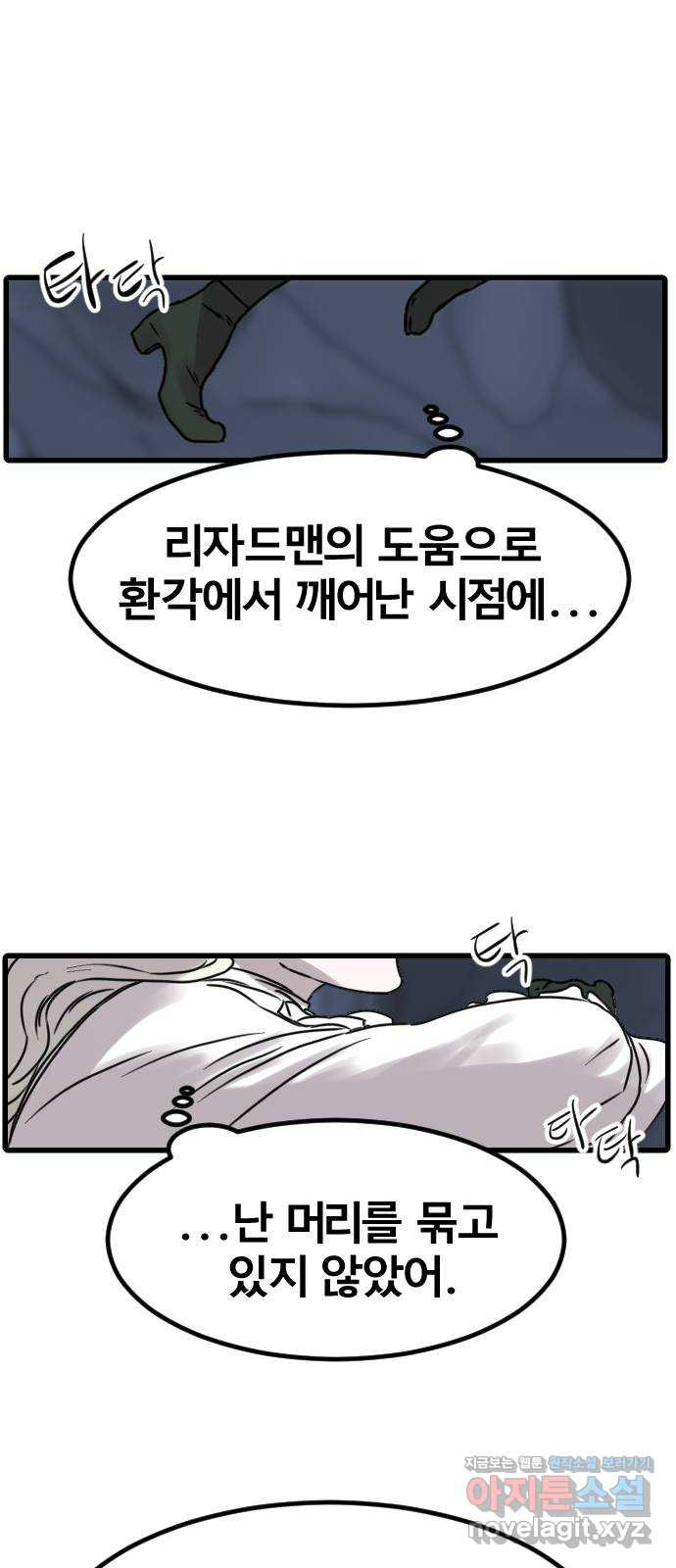 멸종위기종인간 59화[닉스vs아르테미스9] - 웹툰 이미지 29