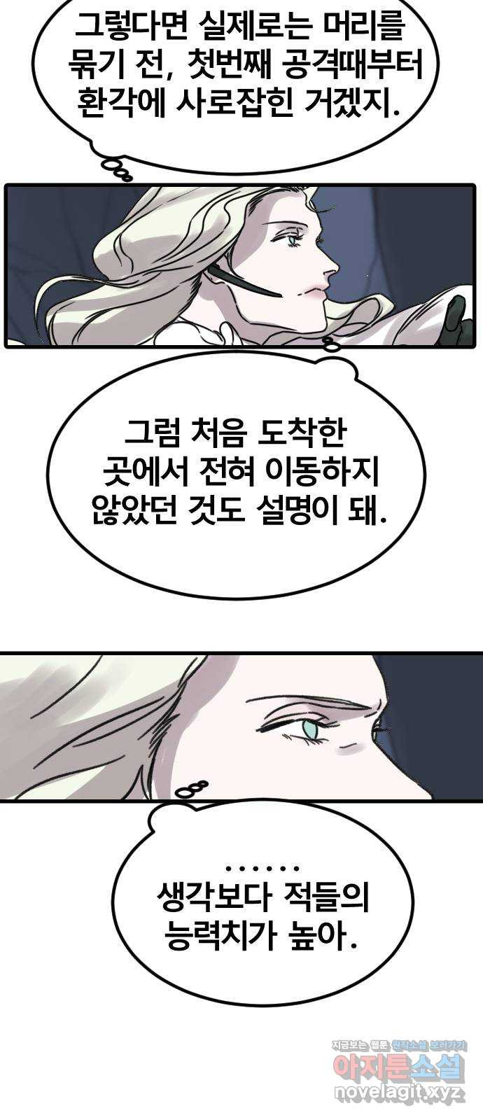 멸종위기종인간 59화[닉스vs아르테미스9] - 웹툰 이미지 30