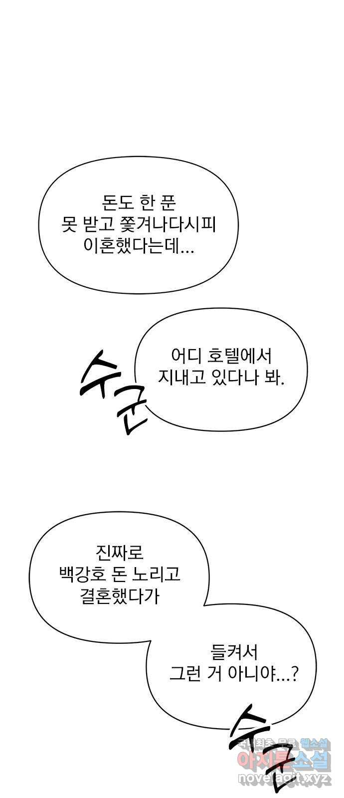 내겐 너무 소란한 결혼 52화 - 웹툰 이미지 5