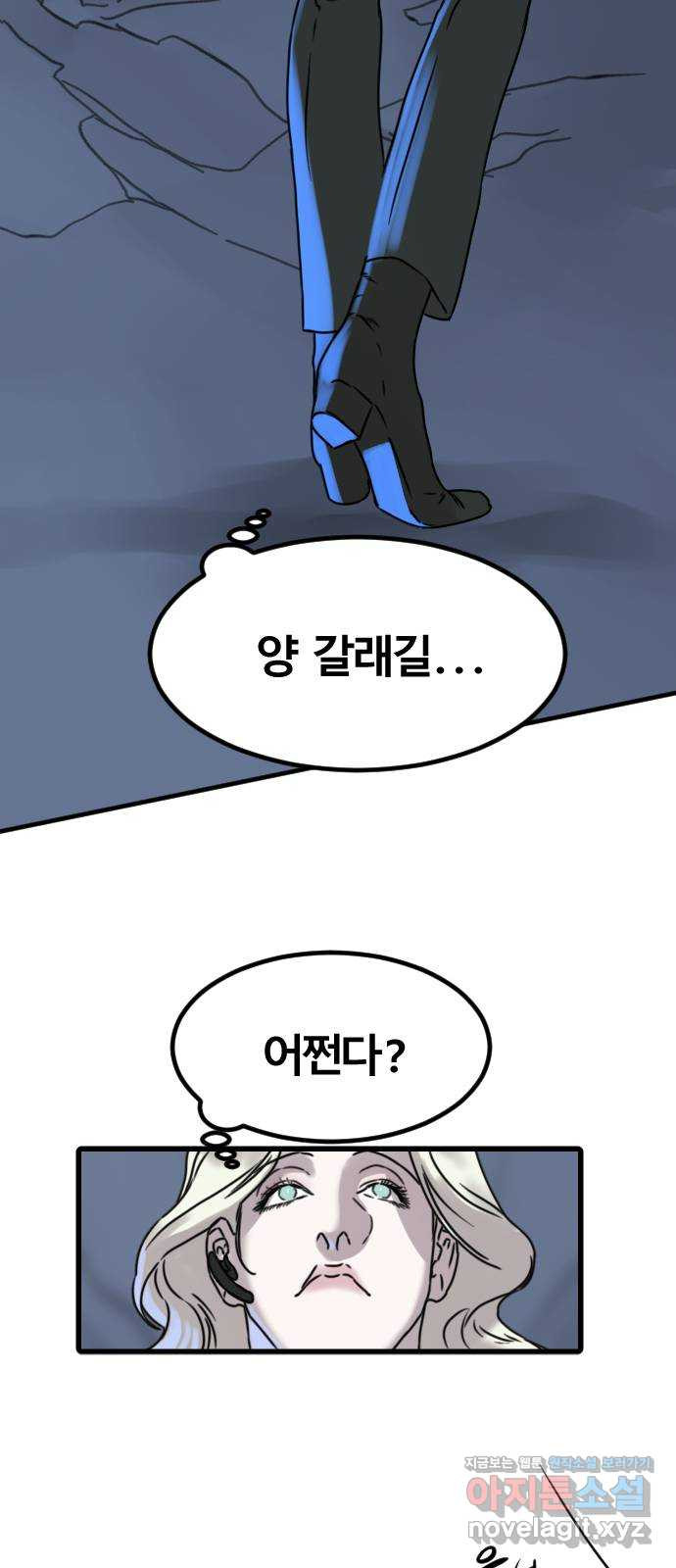 멸종위기종인간 59화[닉스vs아르테미스9] - 웹툰 이미지 33