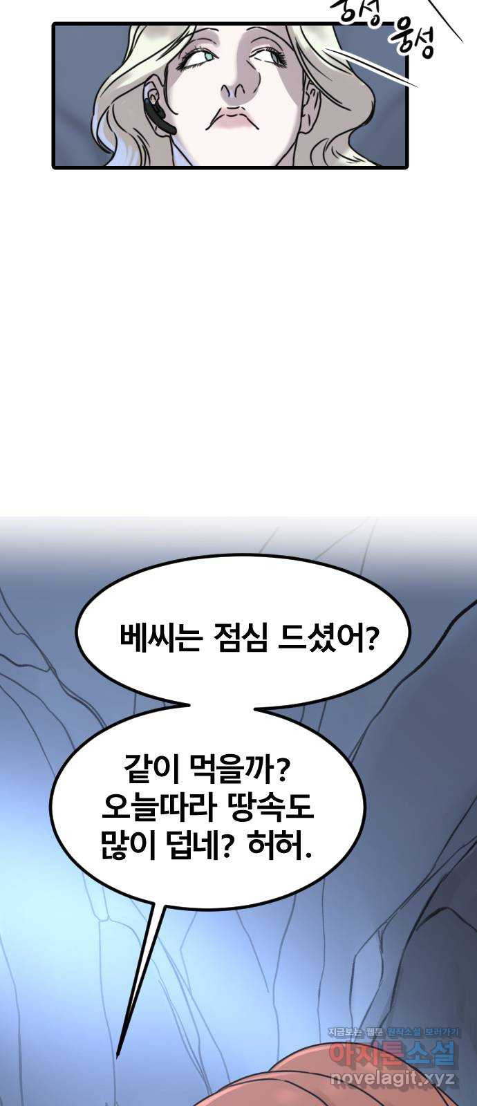 멸종위기종인간 59화[닉스vs아르테미스9] - 웹툰 이미지 34