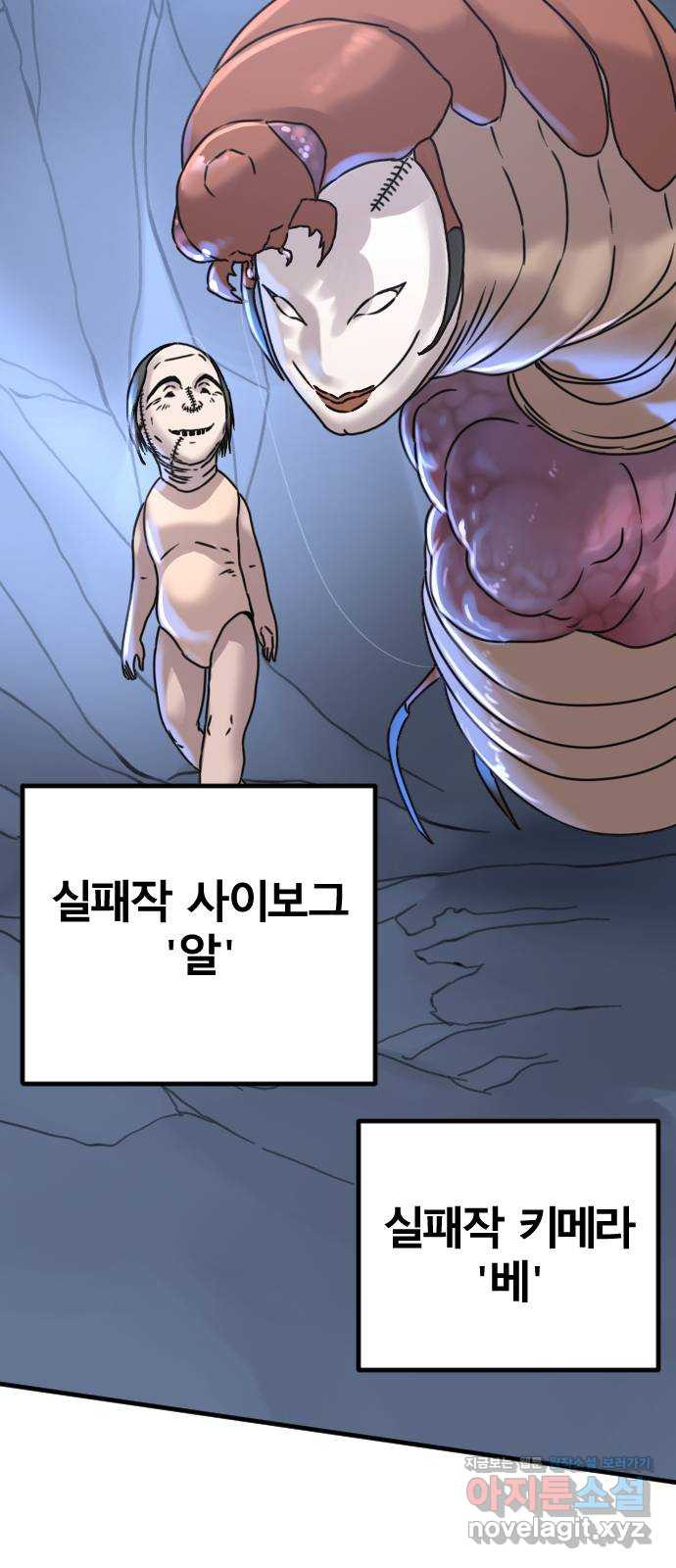 멸종위기종인간 59화[닉스vs아르테미스9] - 웹툰 이미지 35