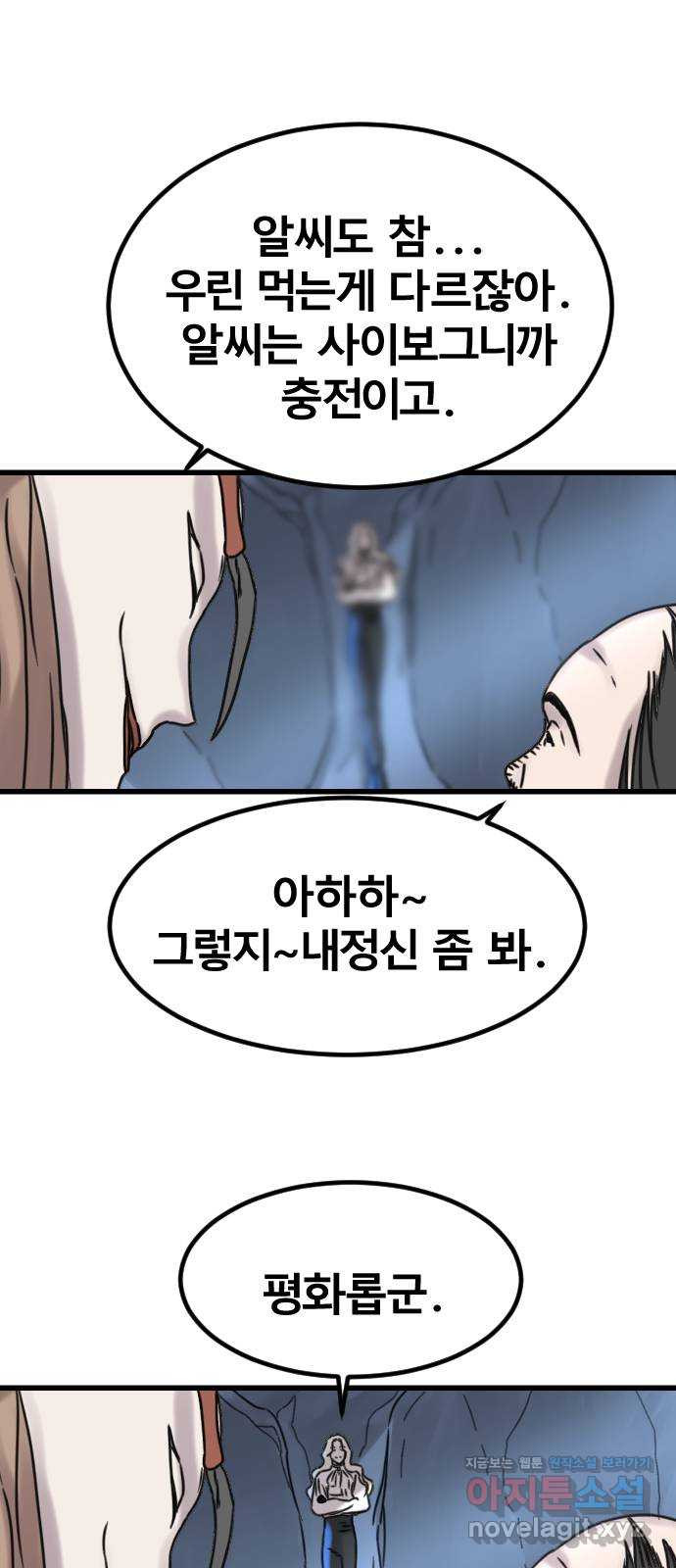 멸종위기종인간 59화[닉스vs아르테미스9] - 웹툰 이미지 36