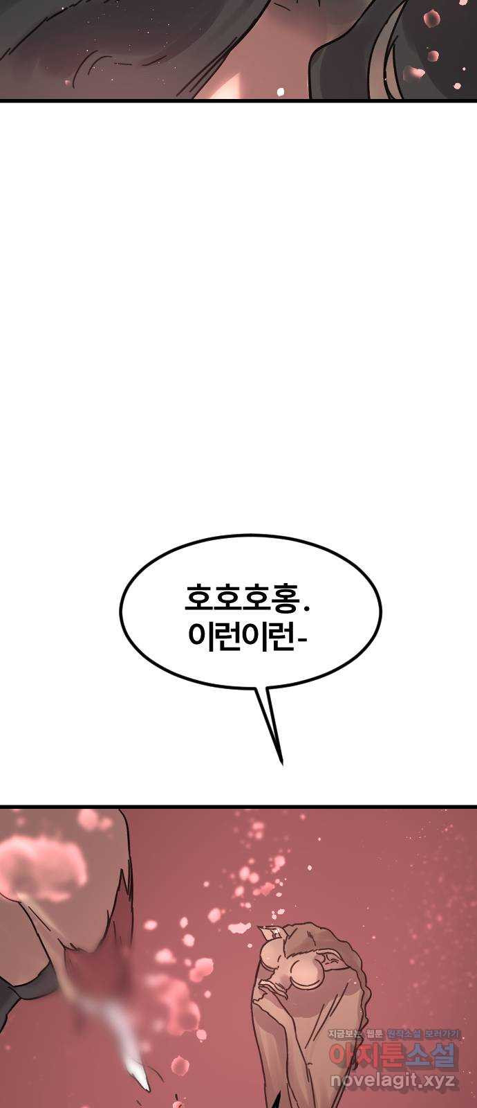 멸종위기종인간 59화[닉스vs아르테미스9] - 웹툰 이미지 47