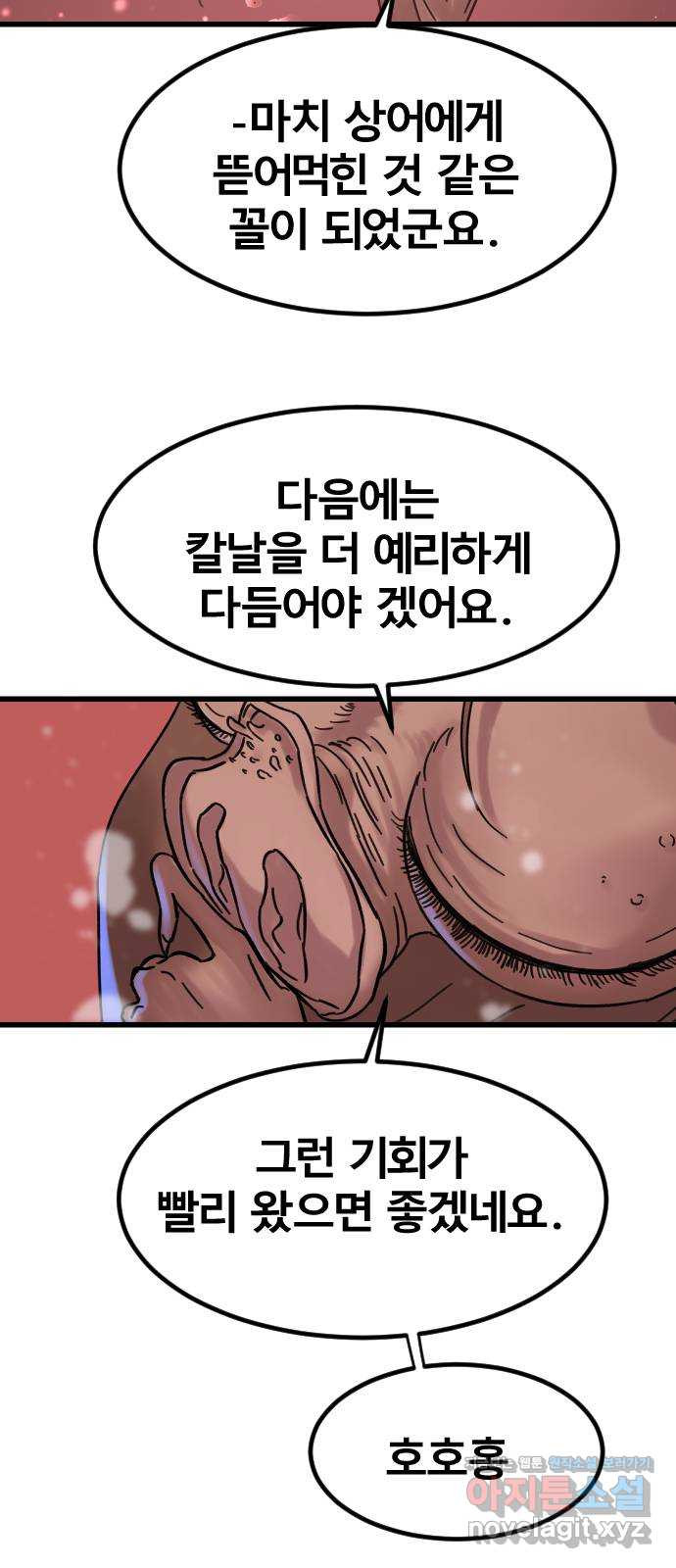 멸종위기종인간 59화[닉스vs아르테미스9] - 웹툰 이미지 48