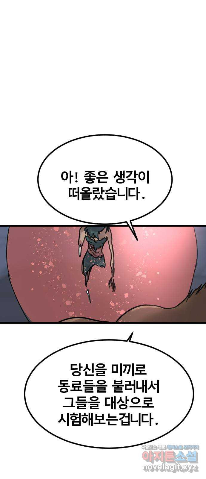 멸종위기종인간 59화[닉스vs아르테미스9] - 웹툰 이미지 49