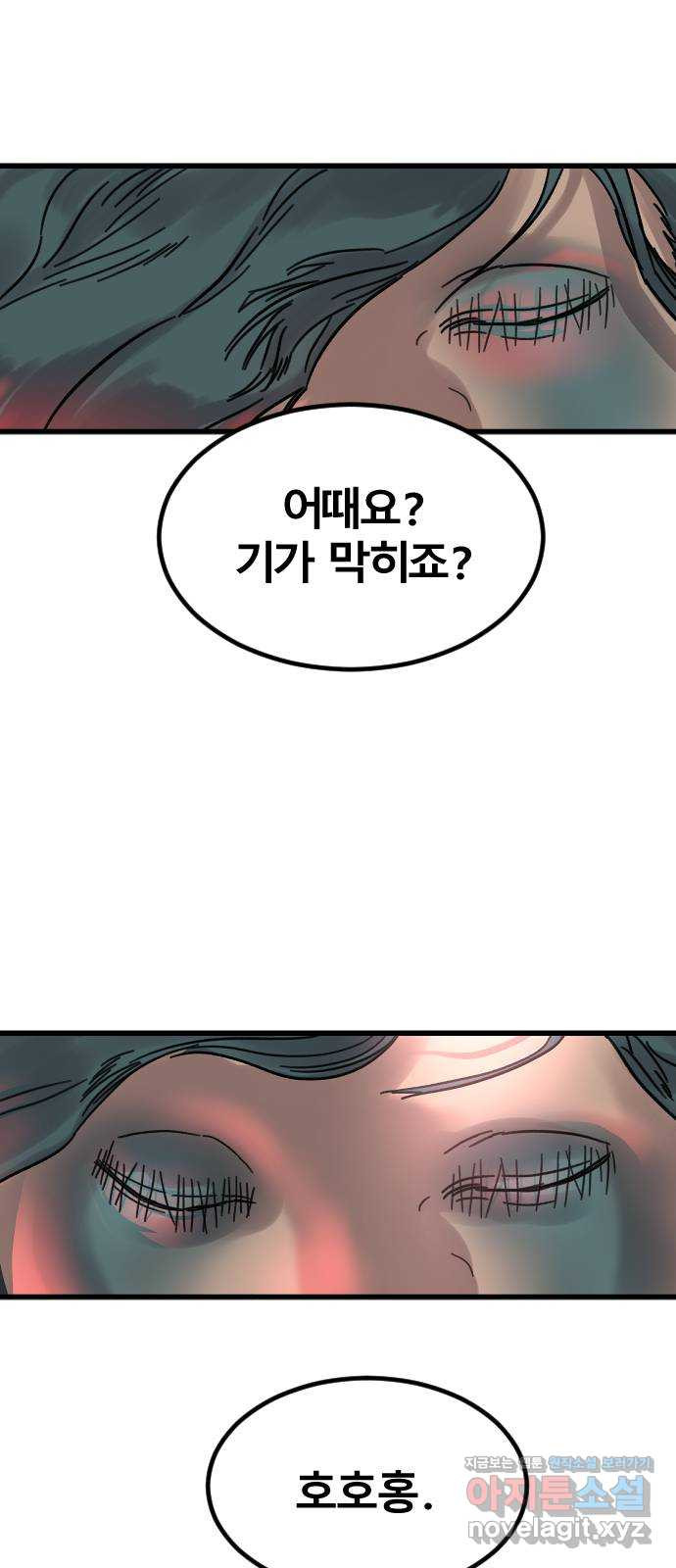 멸종위기종인간 59화[닉스vs아르테미스9] - 웹툰 이미지 50