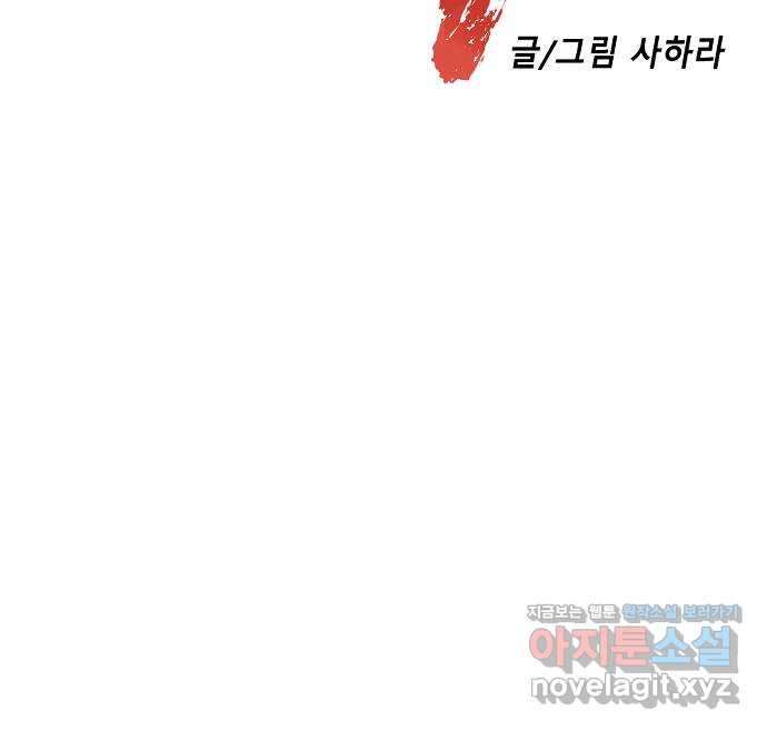 멸종위기종인간 59화[닉스vs아르테미스9] - 웹툰 이미지 52