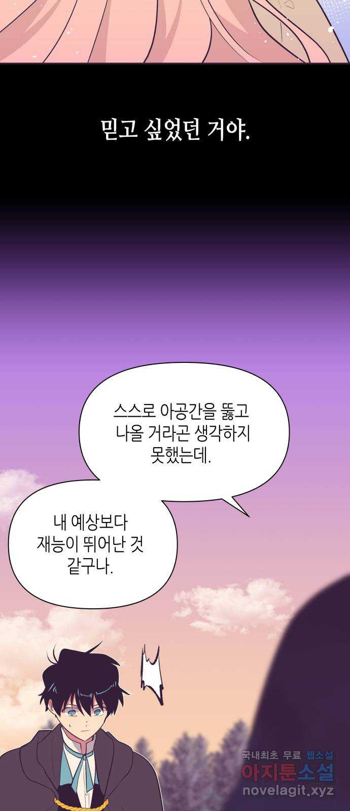 넷시의 비밀 33화 - 웹툰 이미지 33