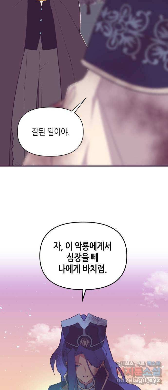 넷시의 비밀 33화 - 웹툰 이미지 34