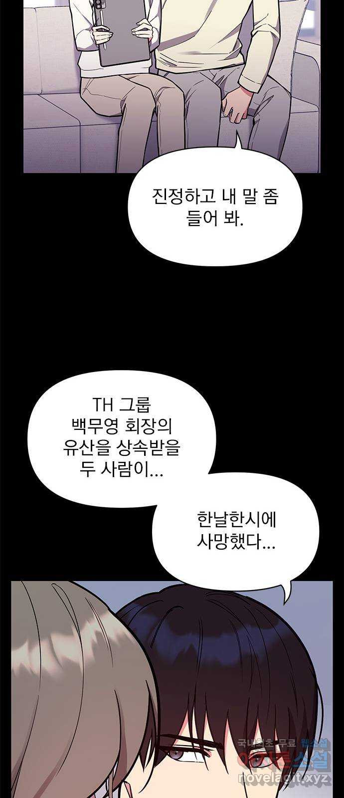 내겐 너무 소란한 결혼 52화 - 웹툰 이미지 38