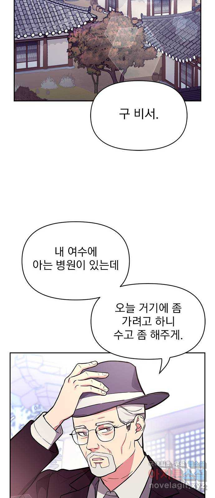 내겐 너무 소란한 결혼 52화 - 웹툰 이미지 47