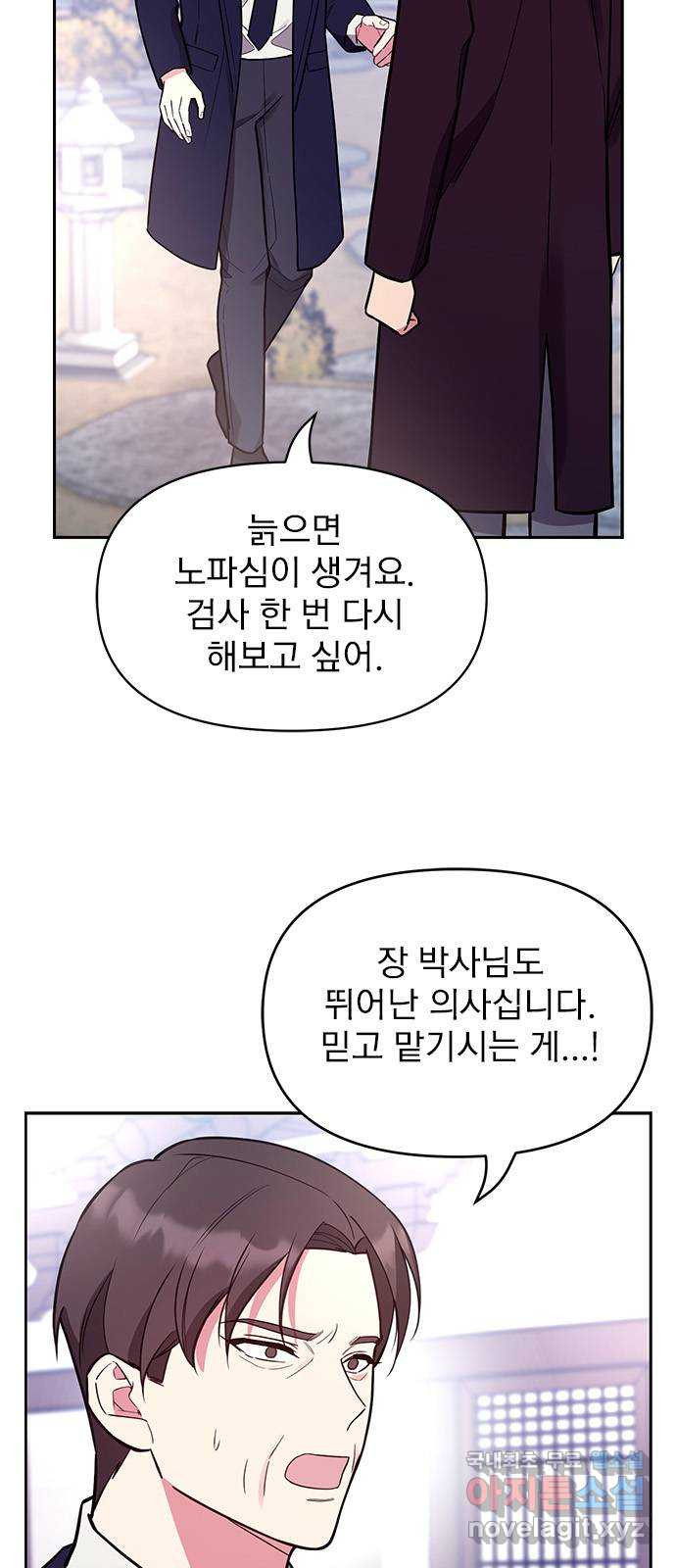 내겐 너무 소란한 결혼 52화 - 웹툰 이미지 49