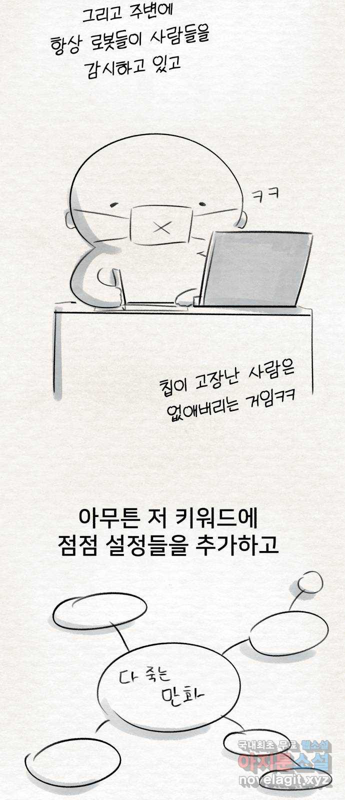 메모리얼 후기 - 웹툰 이미지 22