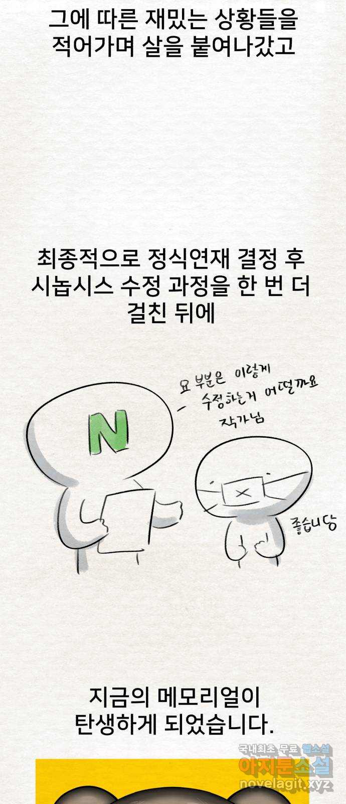 메모리얼 후기 - 웹툰 이미지 23