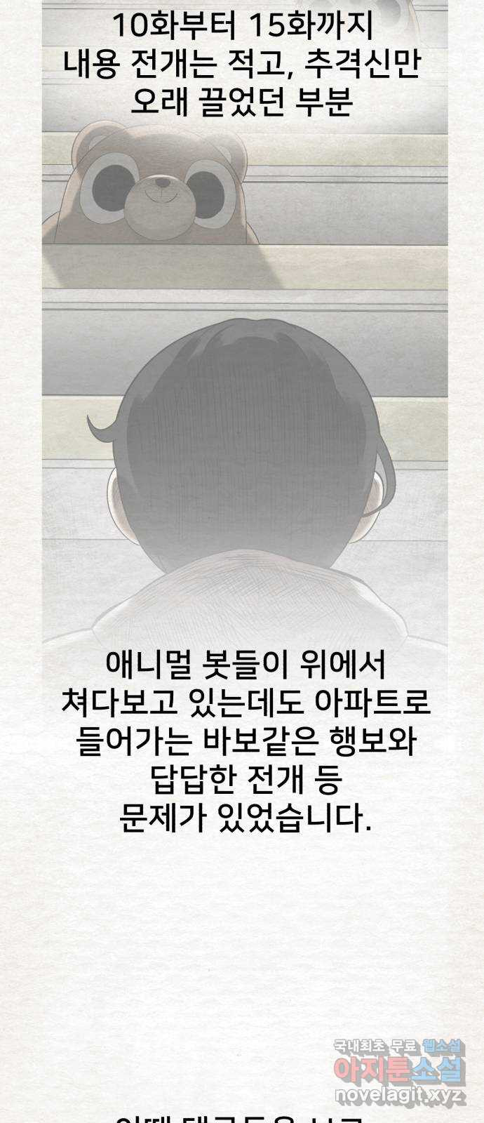 메모리얼 후기 - 웹툰 이미지 26