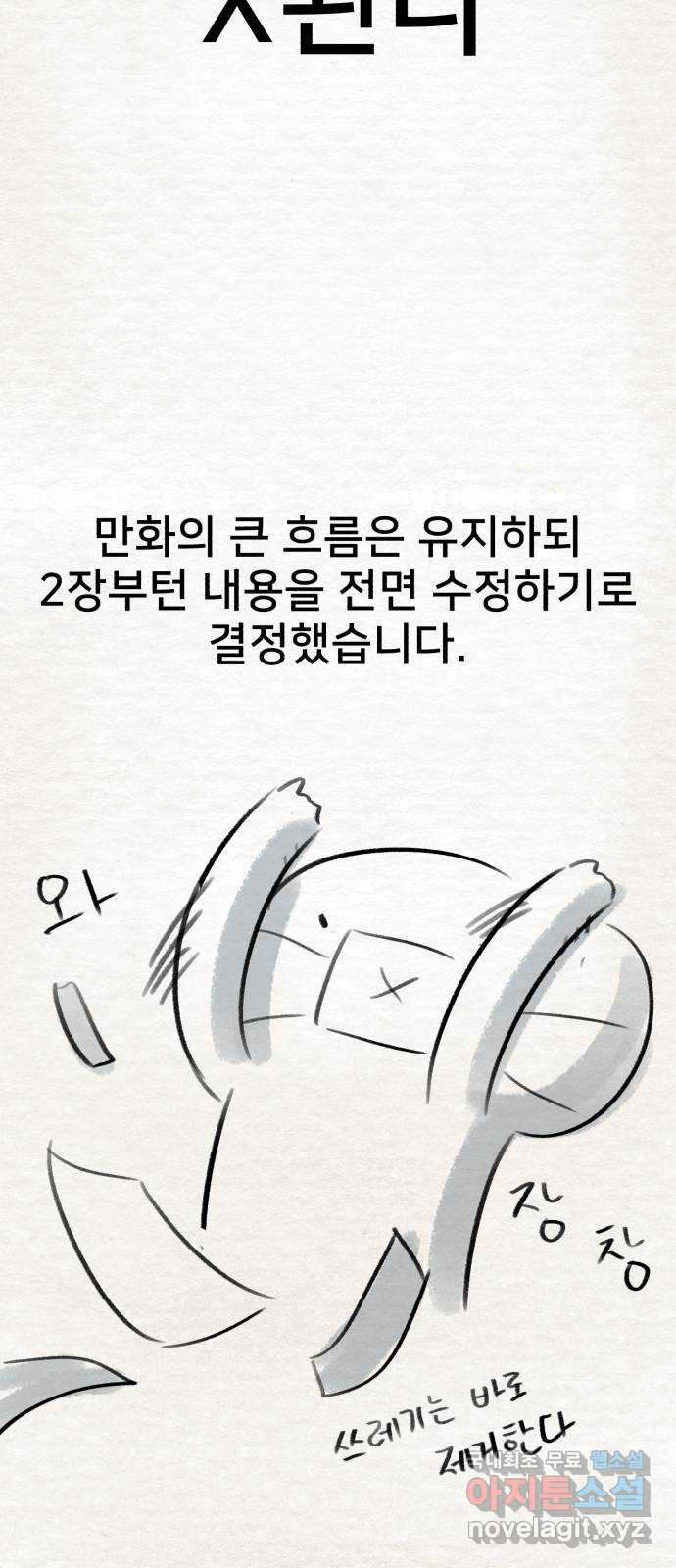 메모리얼 후기 - 웹툰 이미지 30