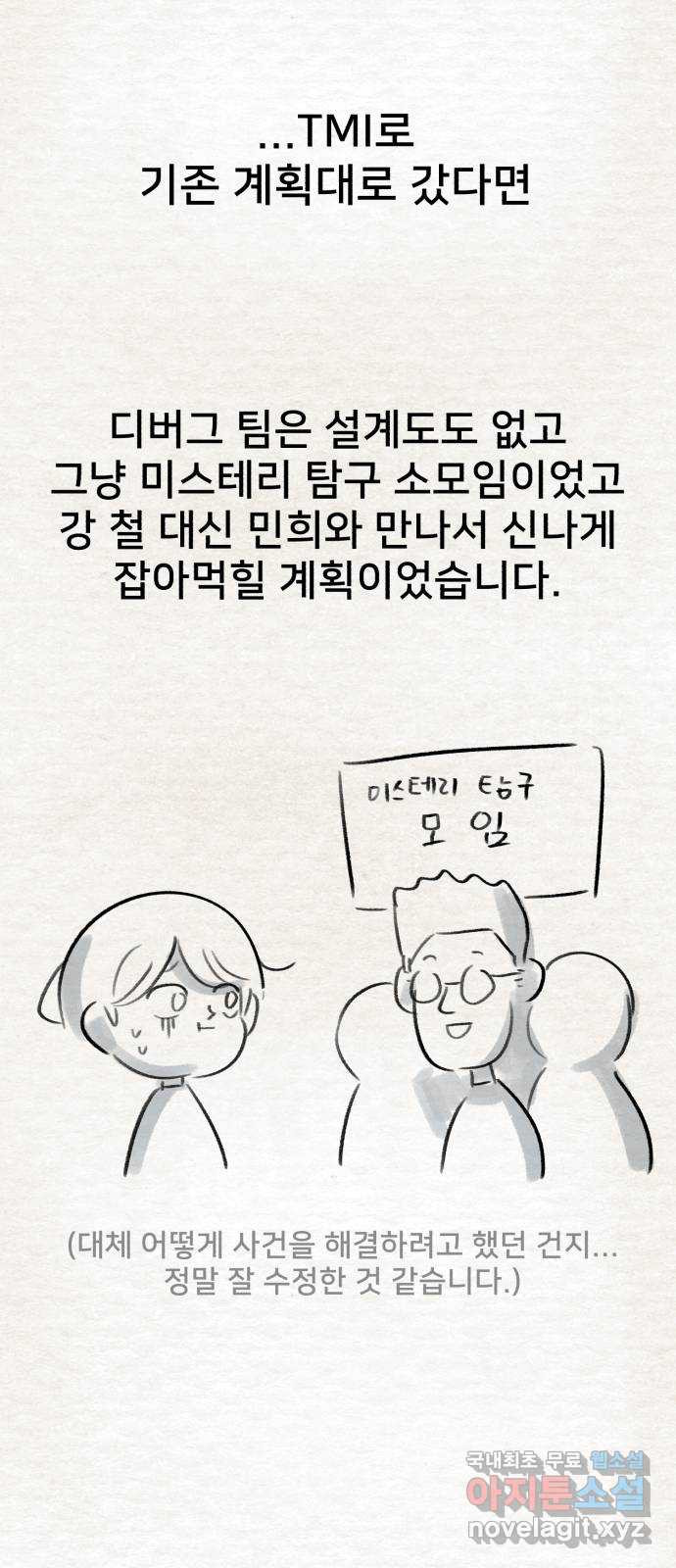 메모리얼 후기 - 웹툰 이미지 33