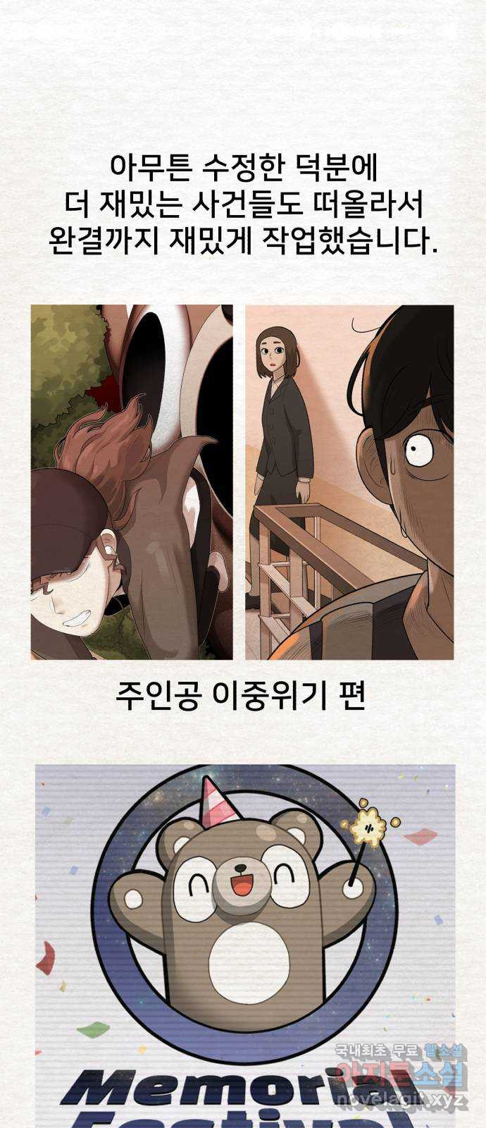 메모리얼 후기 - 웹툰 이미지 34