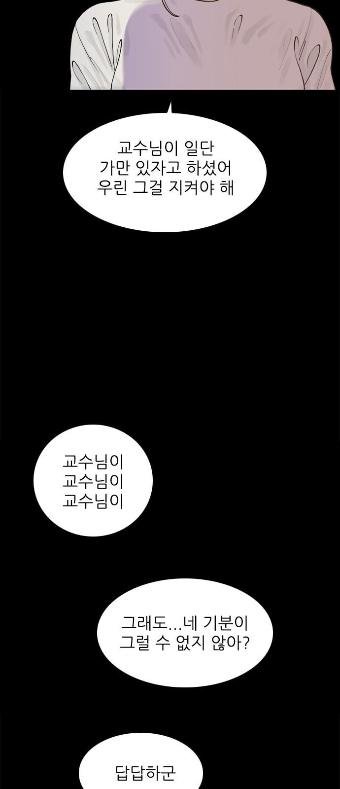 행성인간2: 행성의 39화 - 웹툰 이미지 3