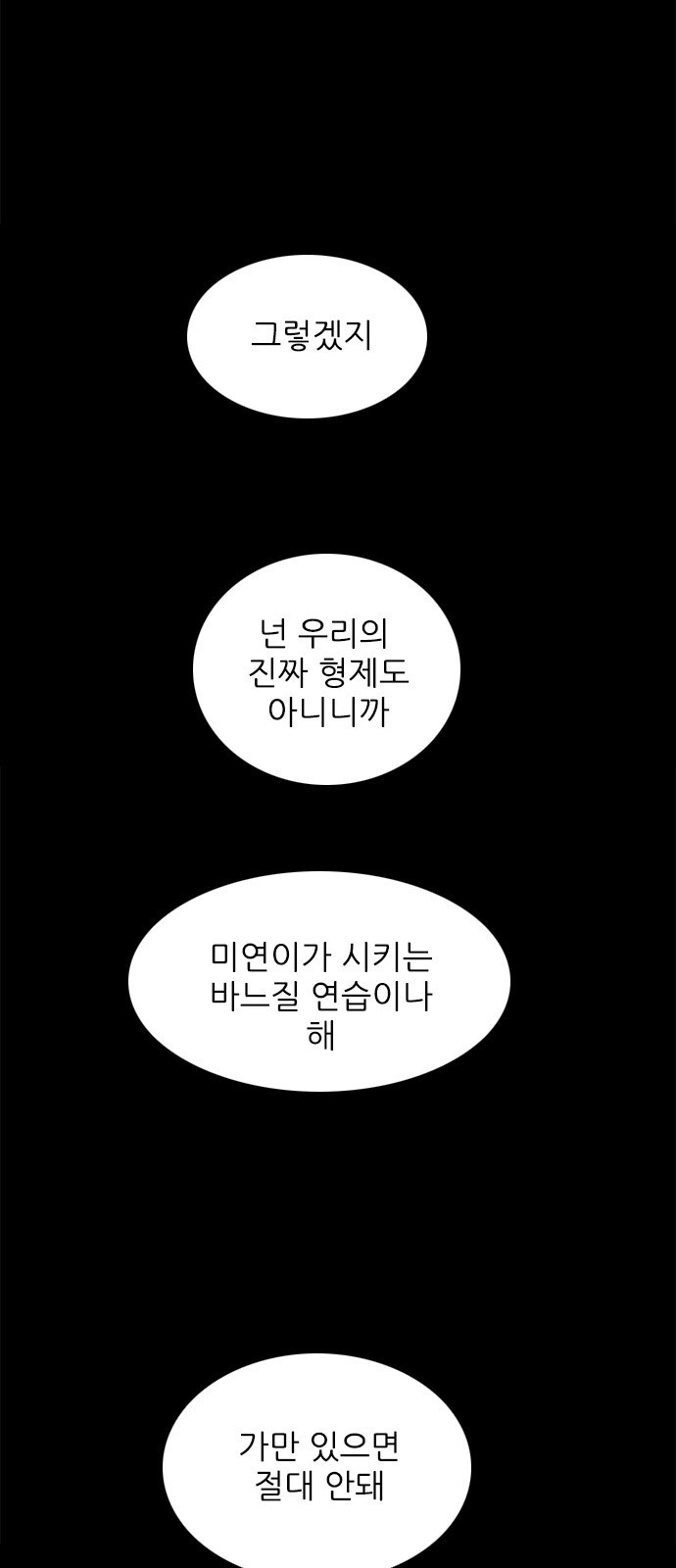 행성인간2: 행성의 39화 - 웹툰 이미지 5