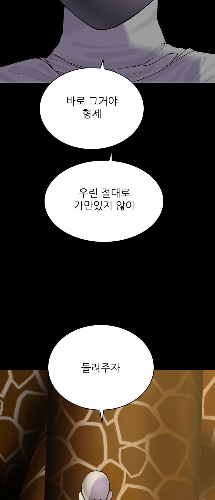 행성인간2: 행성의 39화 - 웹툰 이미지 8