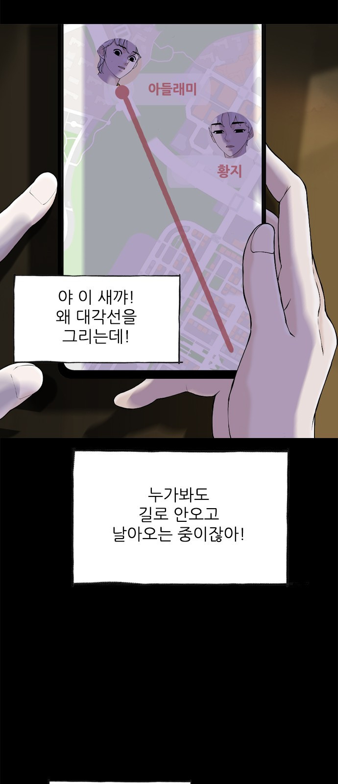 행성인간2: 행성의 39화 - 웹툰 이미지 27