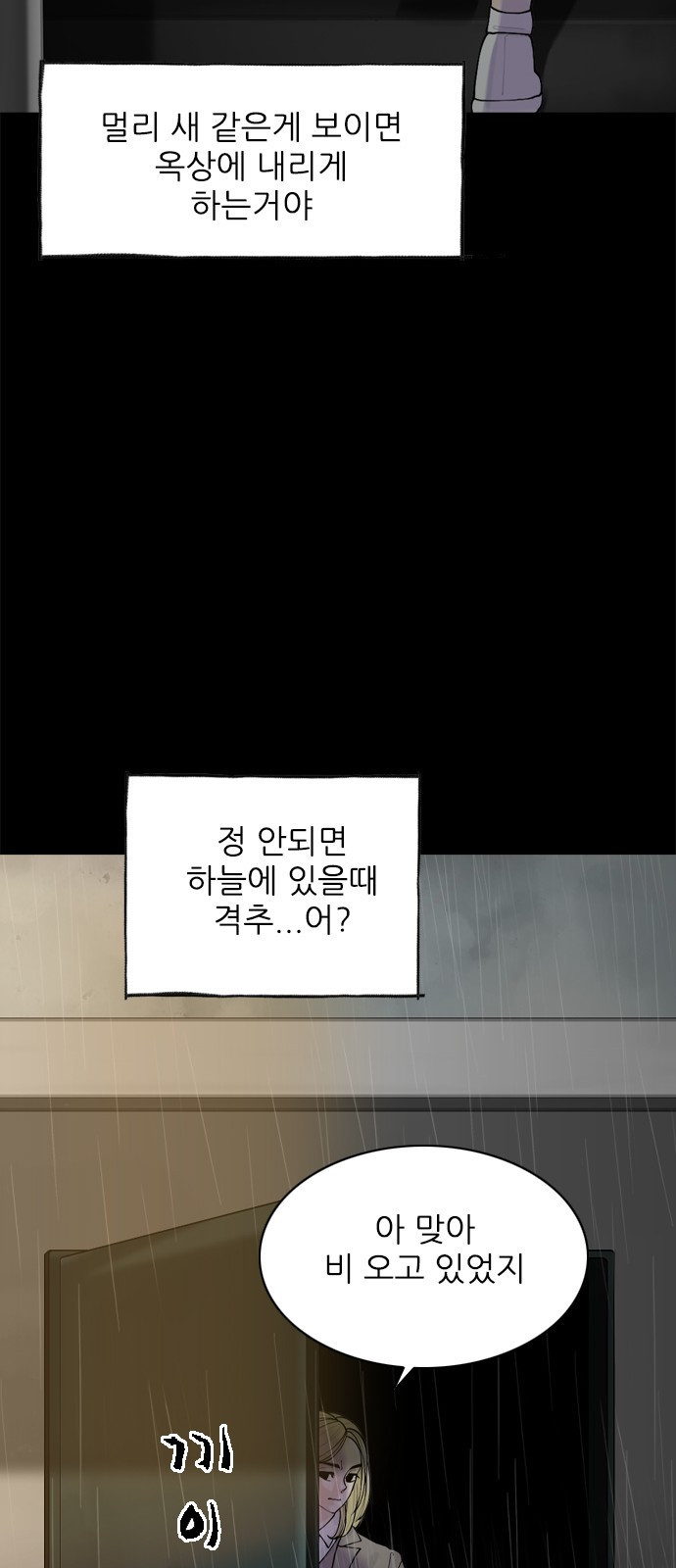 행성인간2: 행성의 39화 - 웹툰 이미지 30